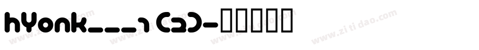 HYONK___1 (2)字体转换